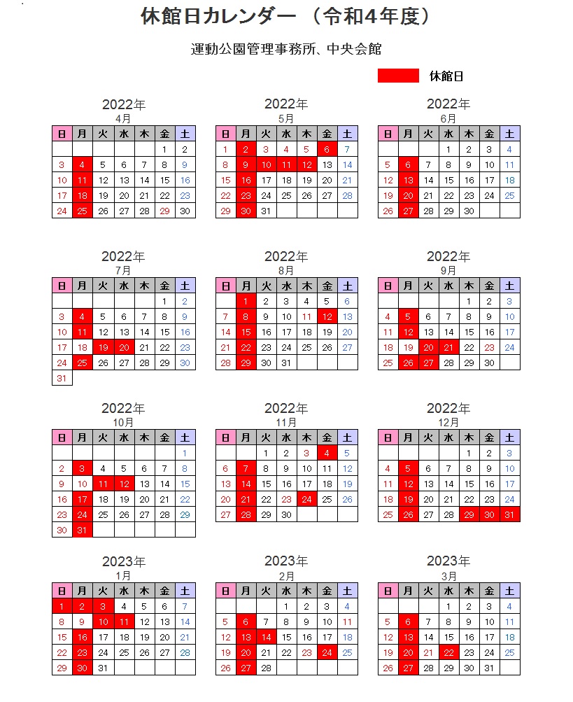 休館日カレンダー（令和4年度）