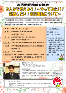 市民活動団体交流会R41111