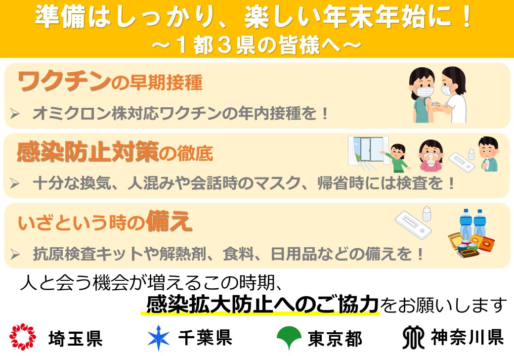 共同メッセージ20221221