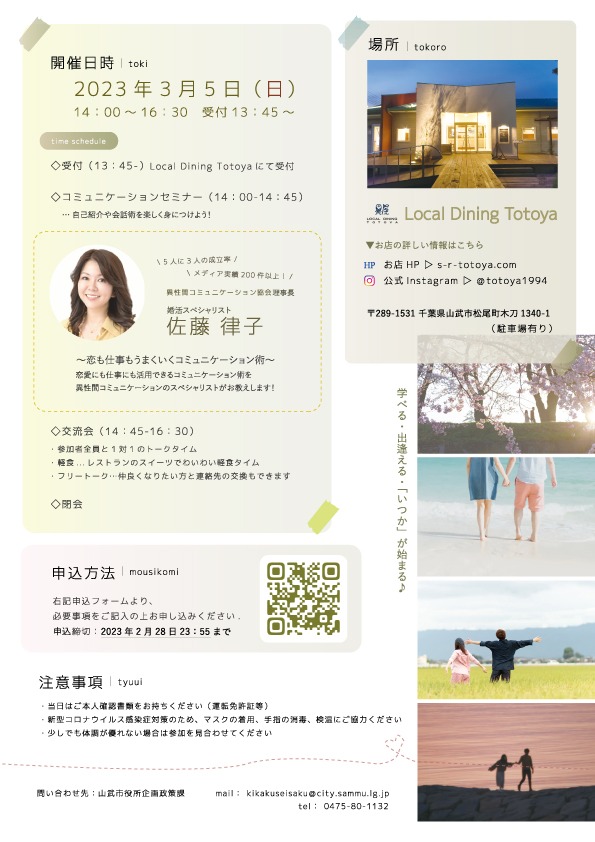 恋するさんむ裏