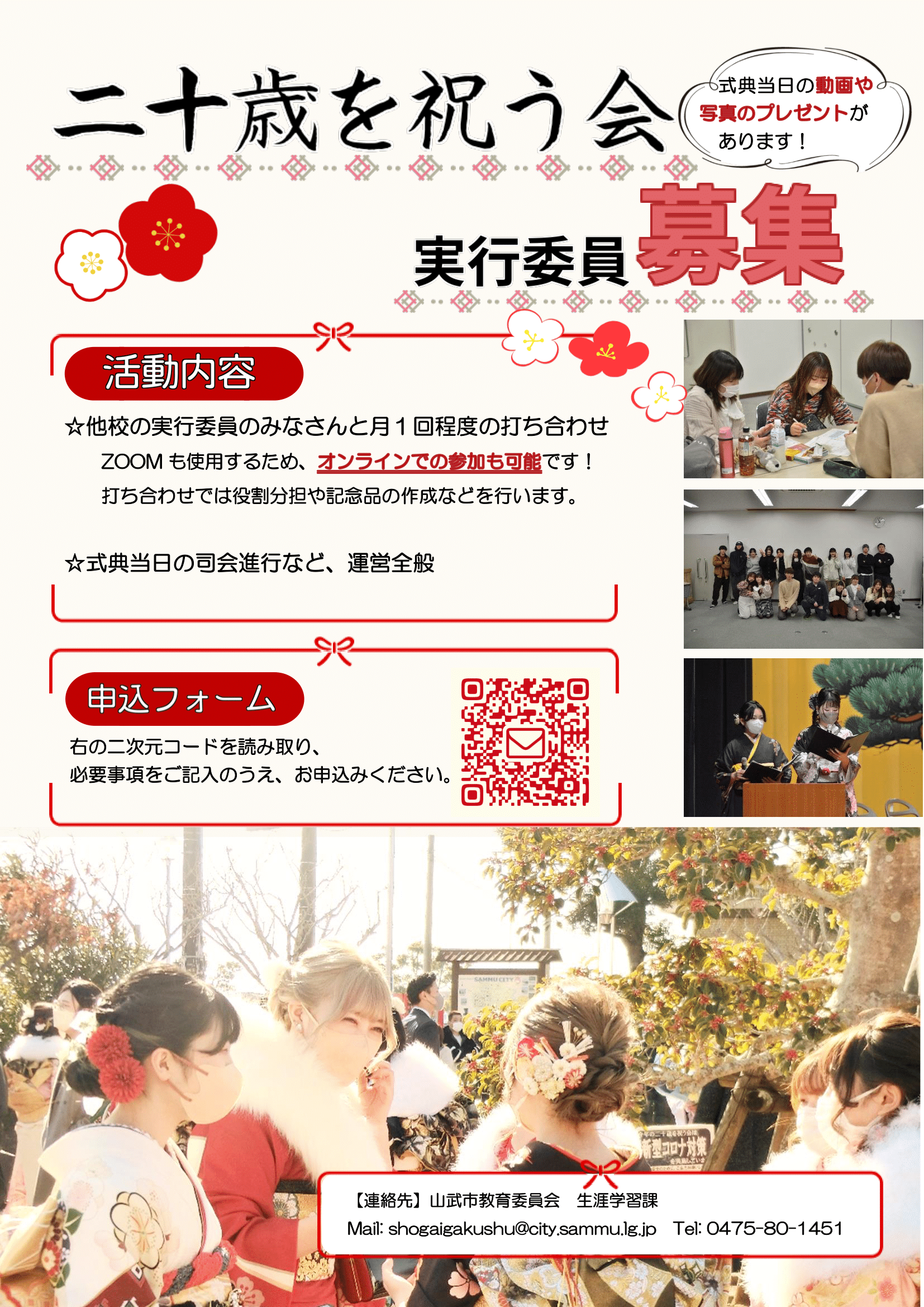 令和6年二十歳を祝う会募集チラシ