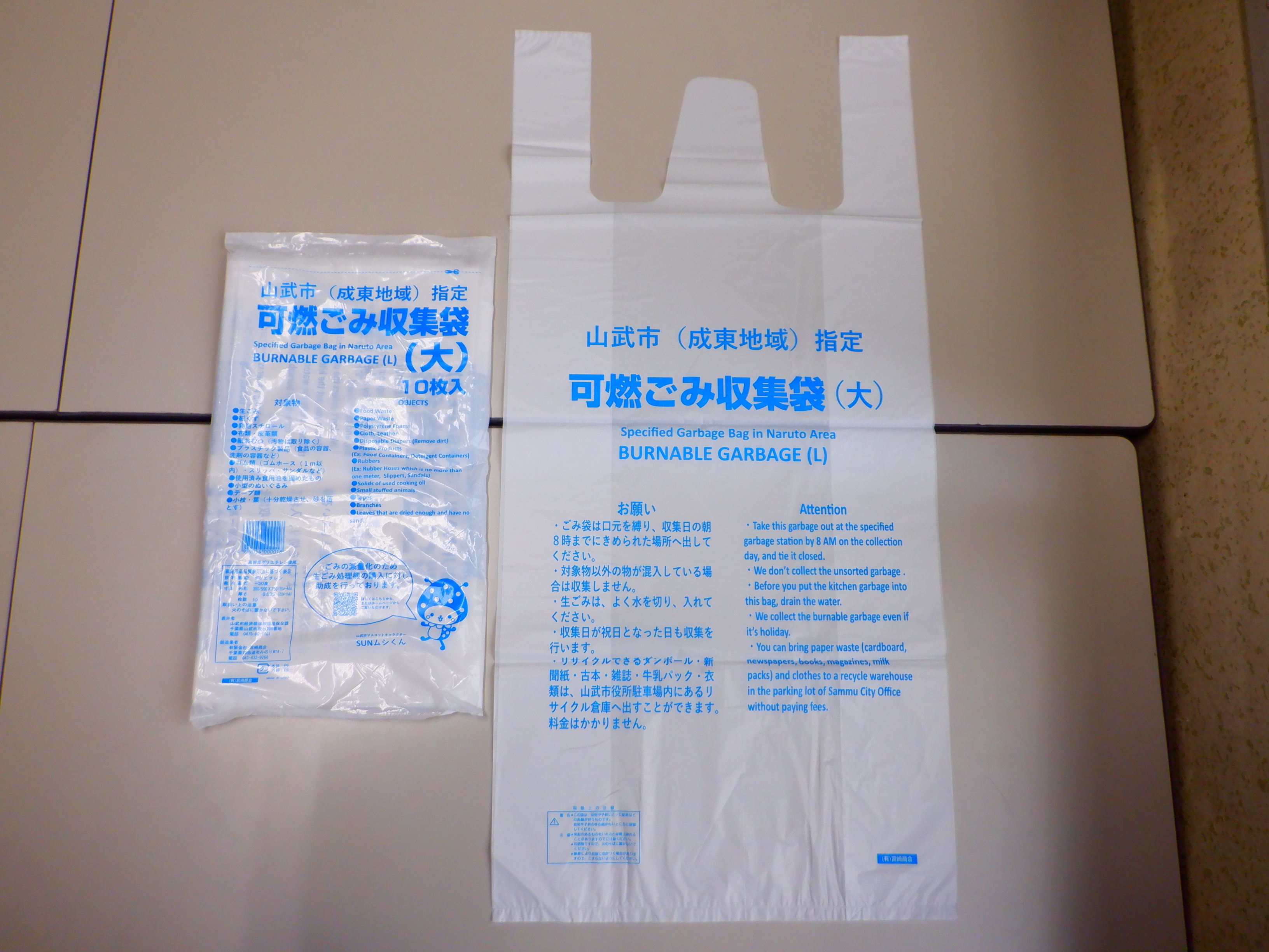 成東地域可燃ごみ収集袋（大）画像
