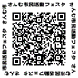 市民活動フェスタURL