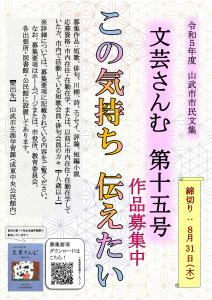 文芸さんむ第15号ポスター