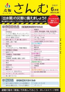 広報さんむ6月号表紙