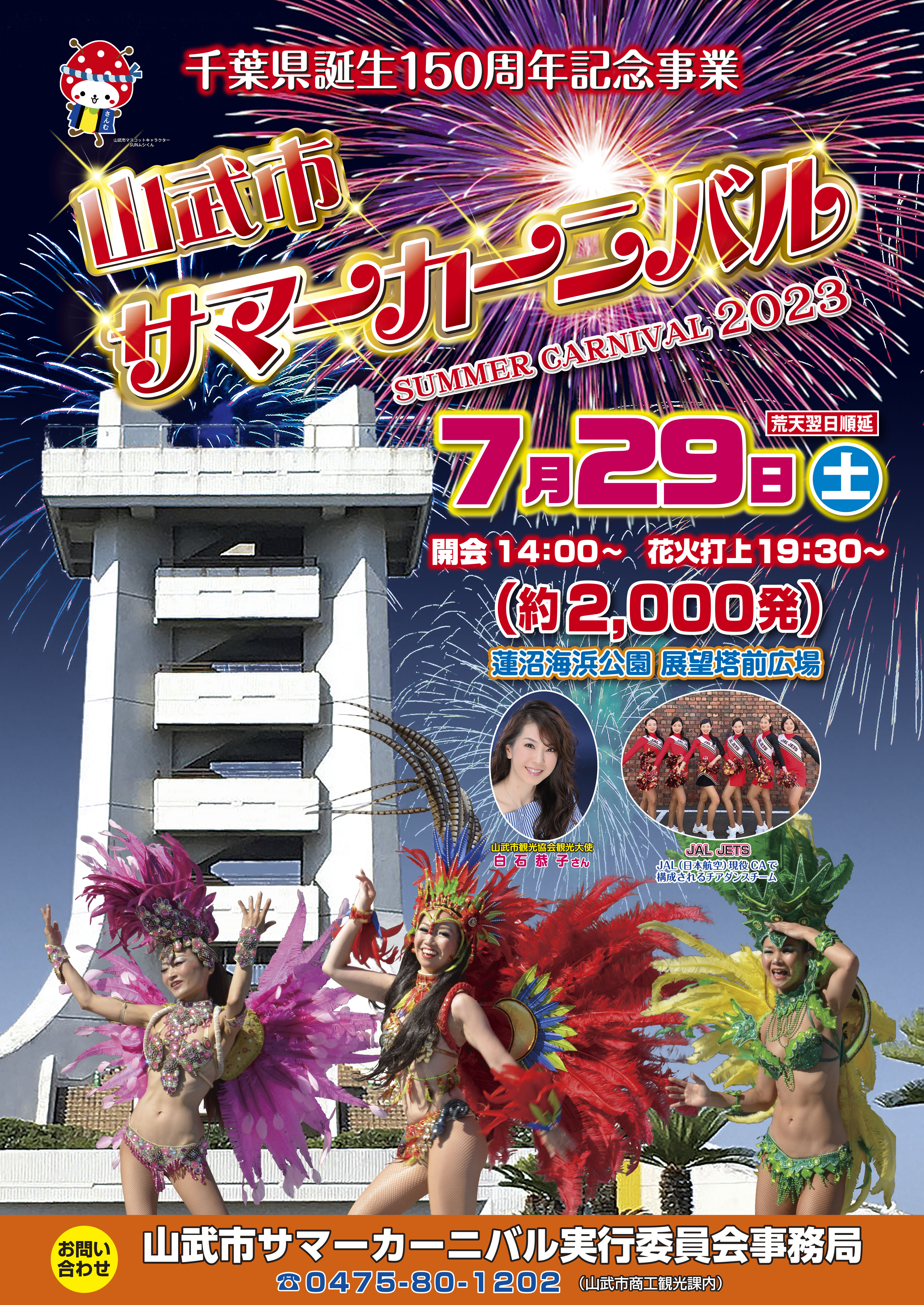 サマーカーニバルポスター2023