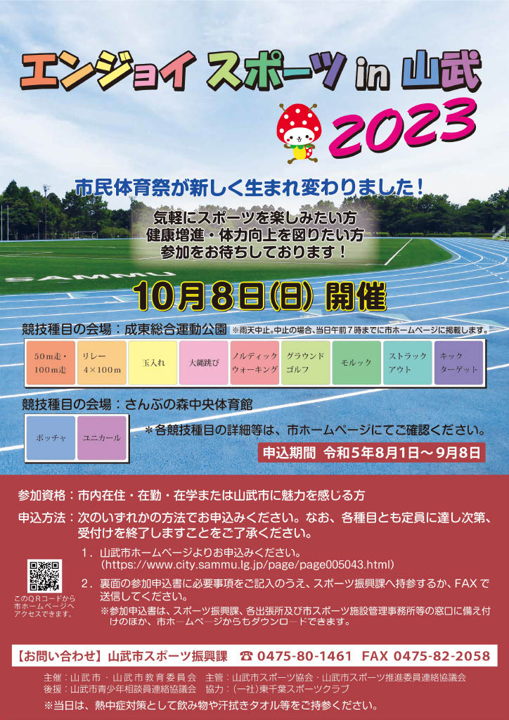 募集チラシ（表面）