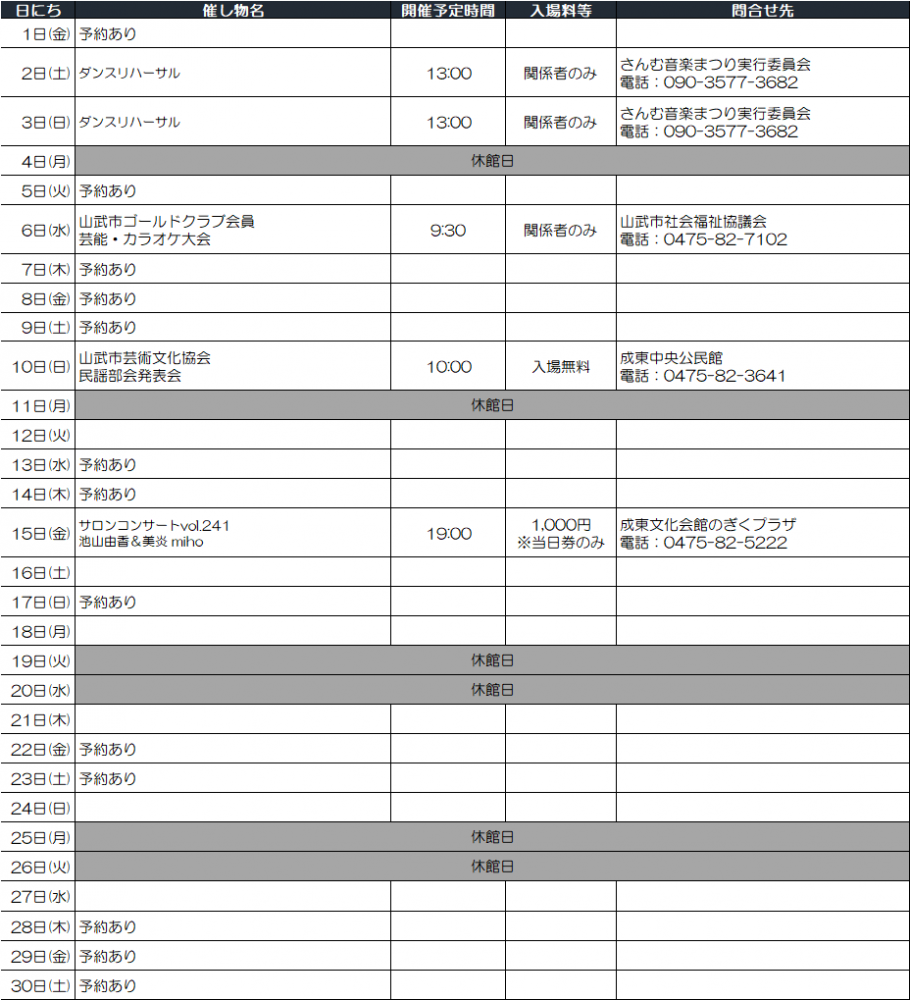 9月催物案内