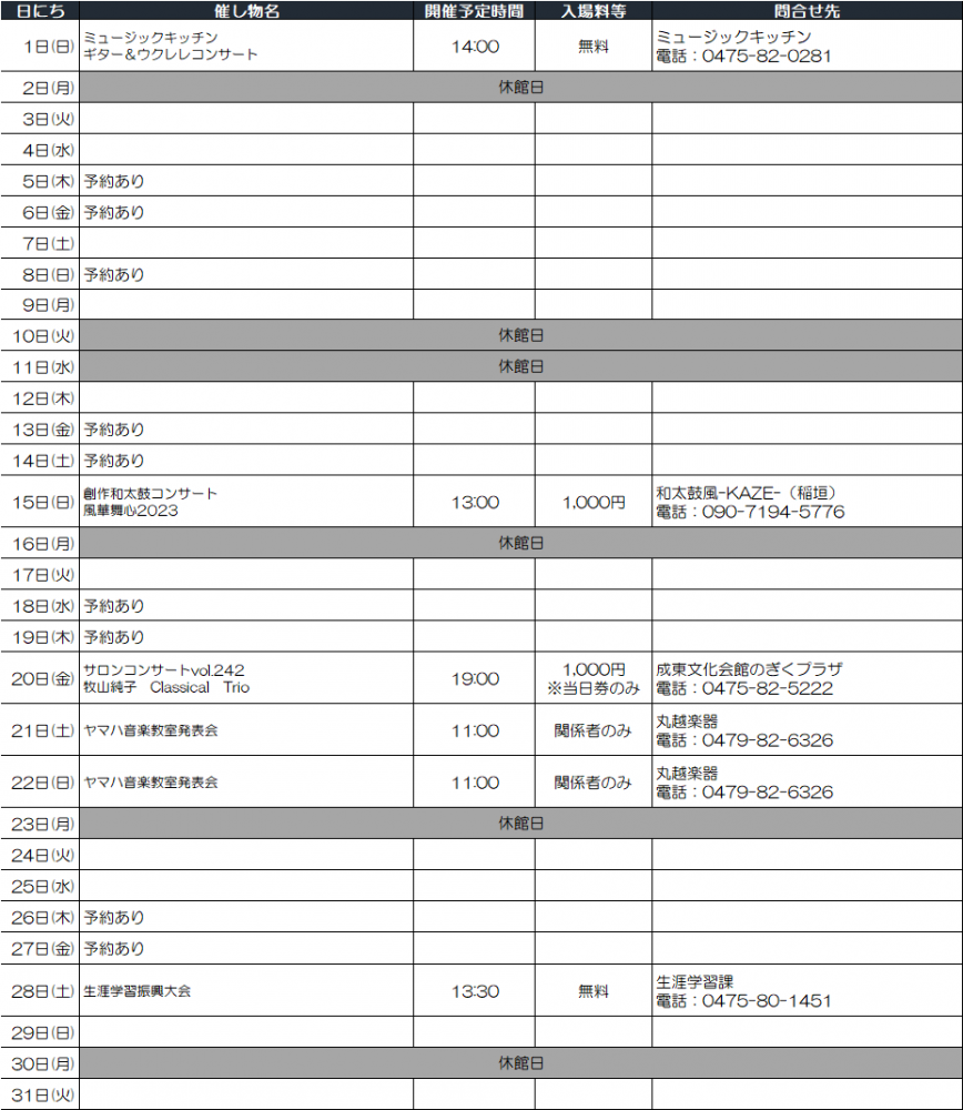 10月催物案内