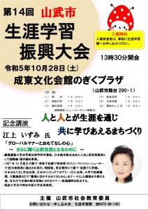 生涯学習振興大会ポスター