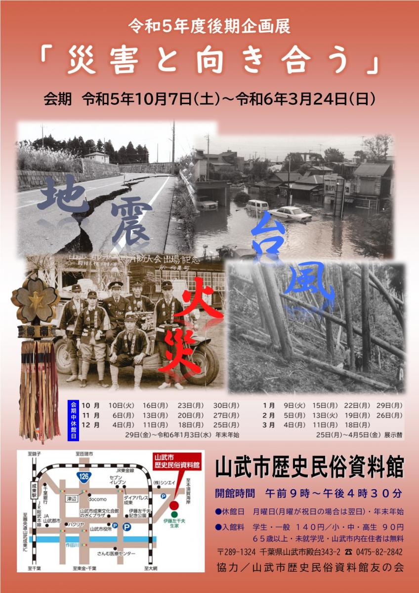 後期企画展トップ