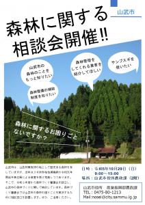 森林に関する相談会