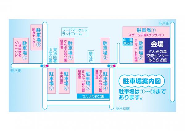 産業まつり駐車場