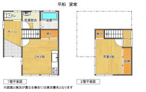 townhouse 早船