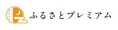 ふるさとプレミアムバナー画像