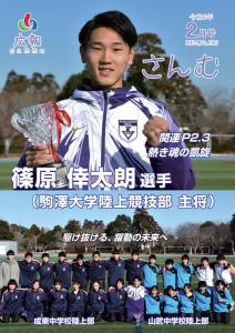 広報さんむ令和6年2月号