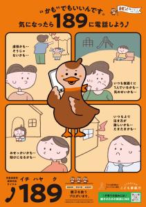 189に電話