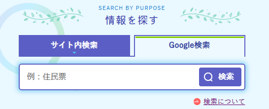 Google検索