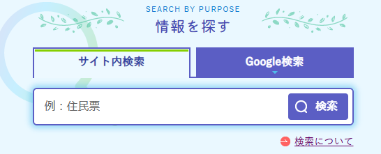 サイト内検索01