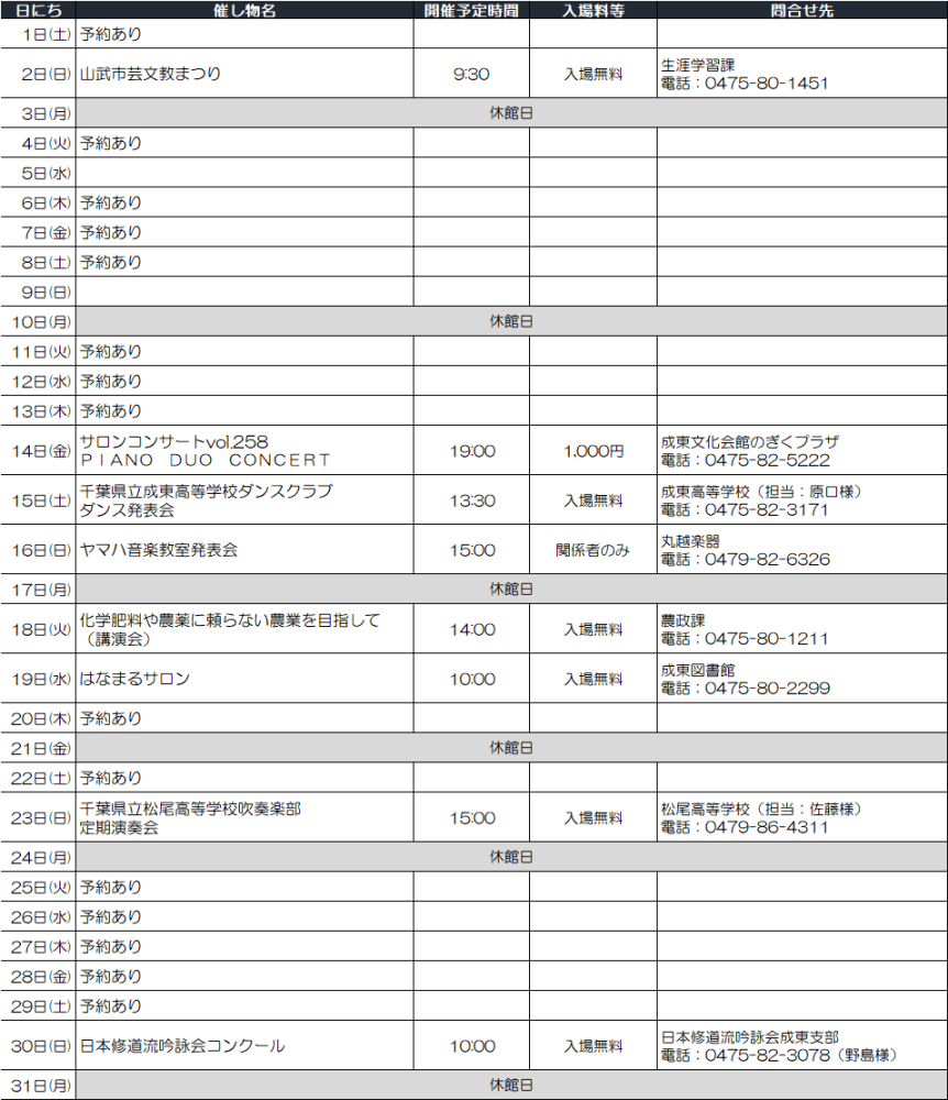 3月分催物案内