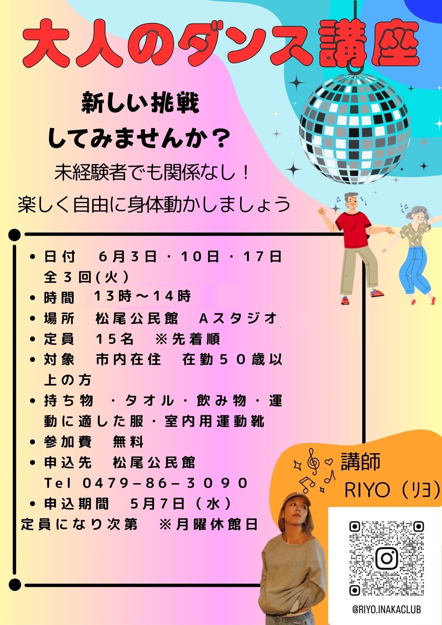 大人のダンス講座