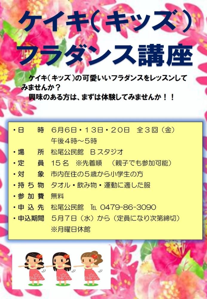 ケイキ(ケイキ)フラダンス講座