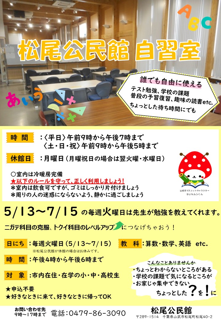 自習室チラシ小中学生向け