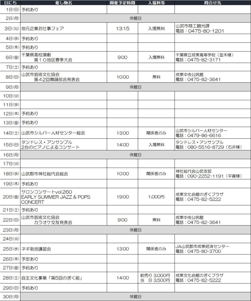 6月分催物案内
