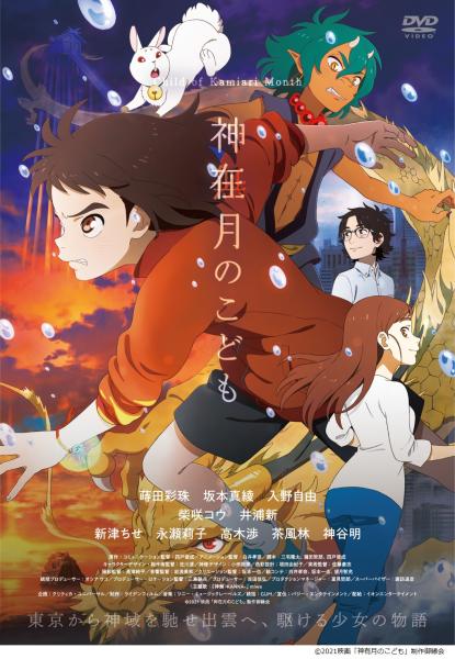 神在月のこども