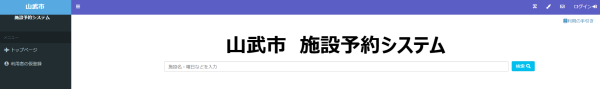 公共予約システムバナー