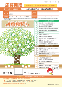 R7健康ポイントチラシ裏