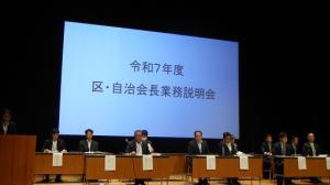 区・自治会長業務説明会
