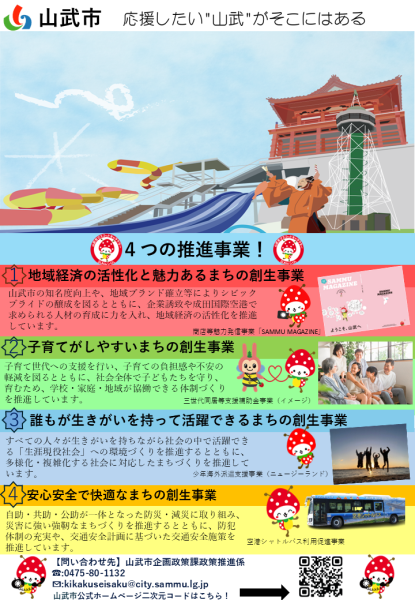 山武市企業版ふるさと納税チラシ