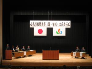 (合同着任式のようす)
