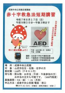 赤十字救急法短期講習チラシ