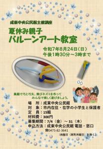 バルーンアート教室チラシ