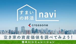 住まいの就活ナビリンク