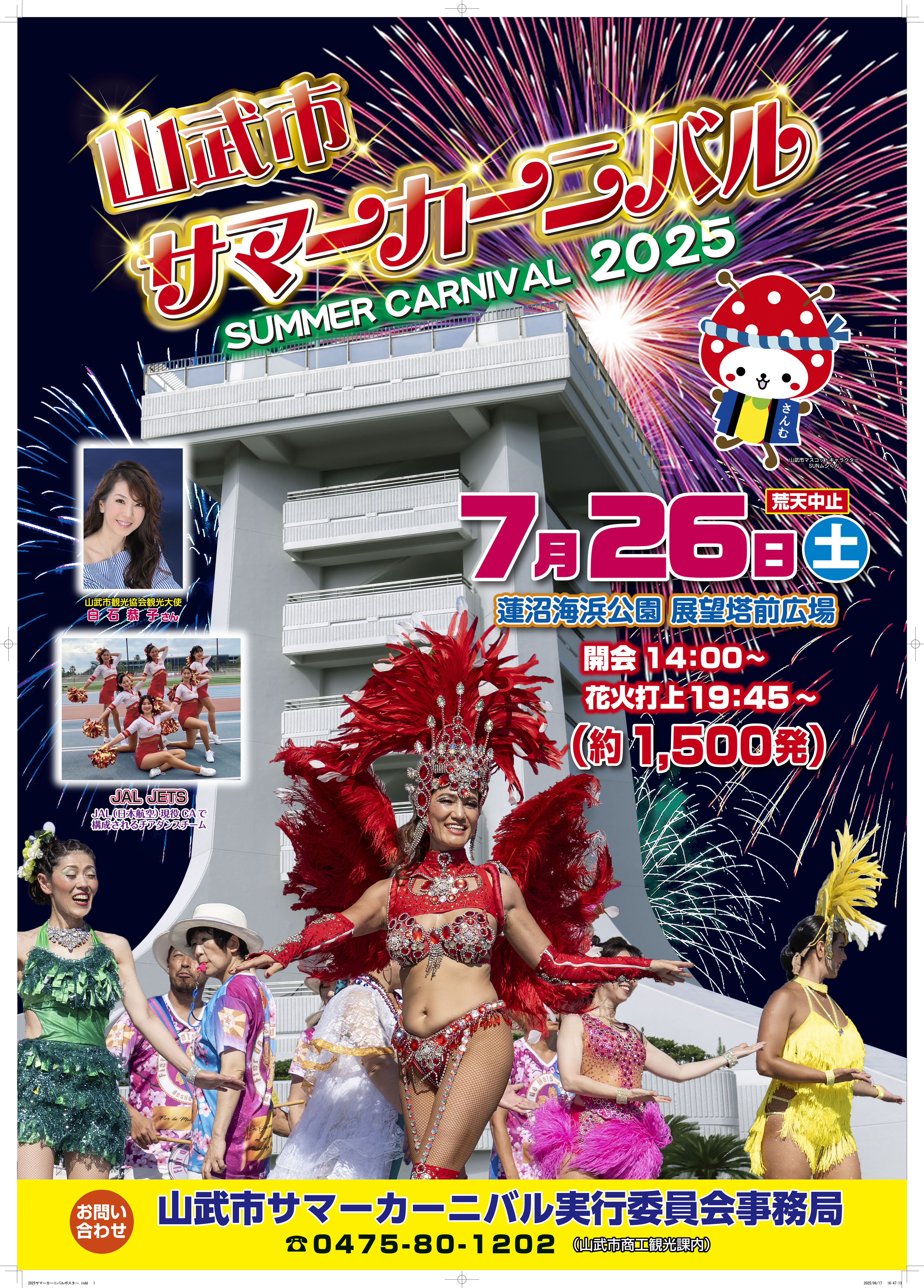 サマーカーニバルチラシ（表）