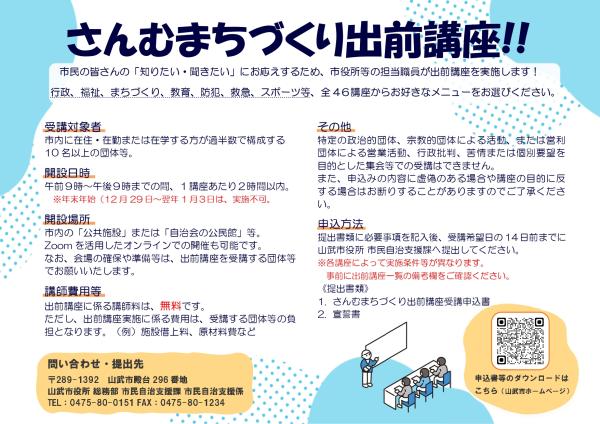 さんむまちづくり出前講座チラシ