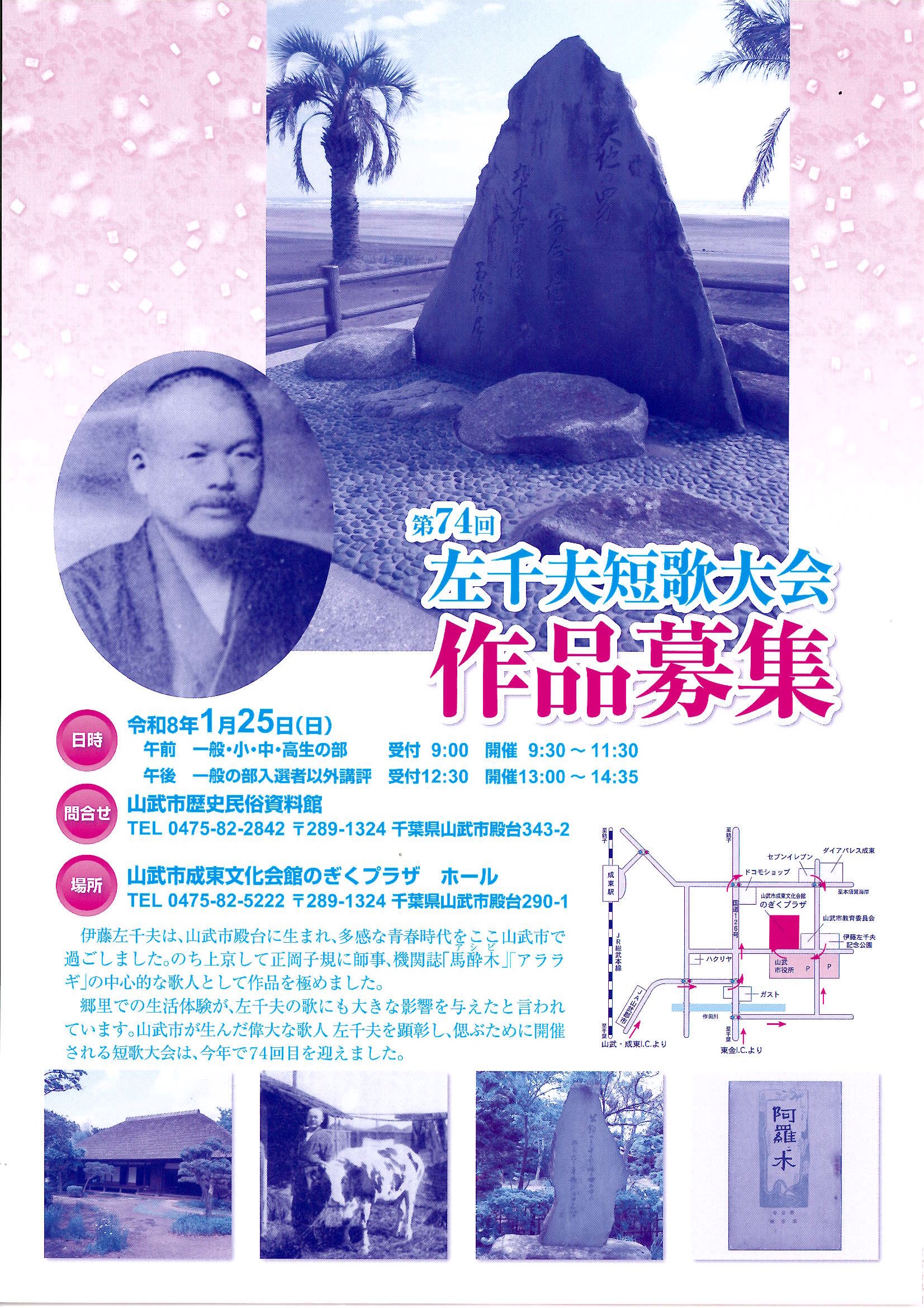 第74回 左千夫短歌大会（表紙）