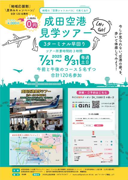 成田空港見学ツアー(1)