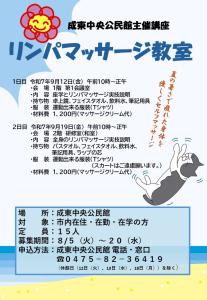 リンパマッサージ教室（チラシ）