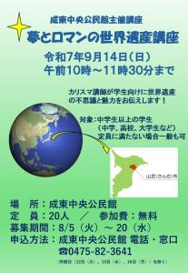 夢とロマンの世界遺産講座（チラシ）