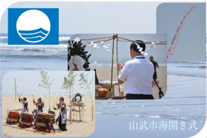 海開き2025