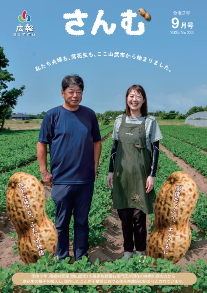 広報さんむ2025.09月号