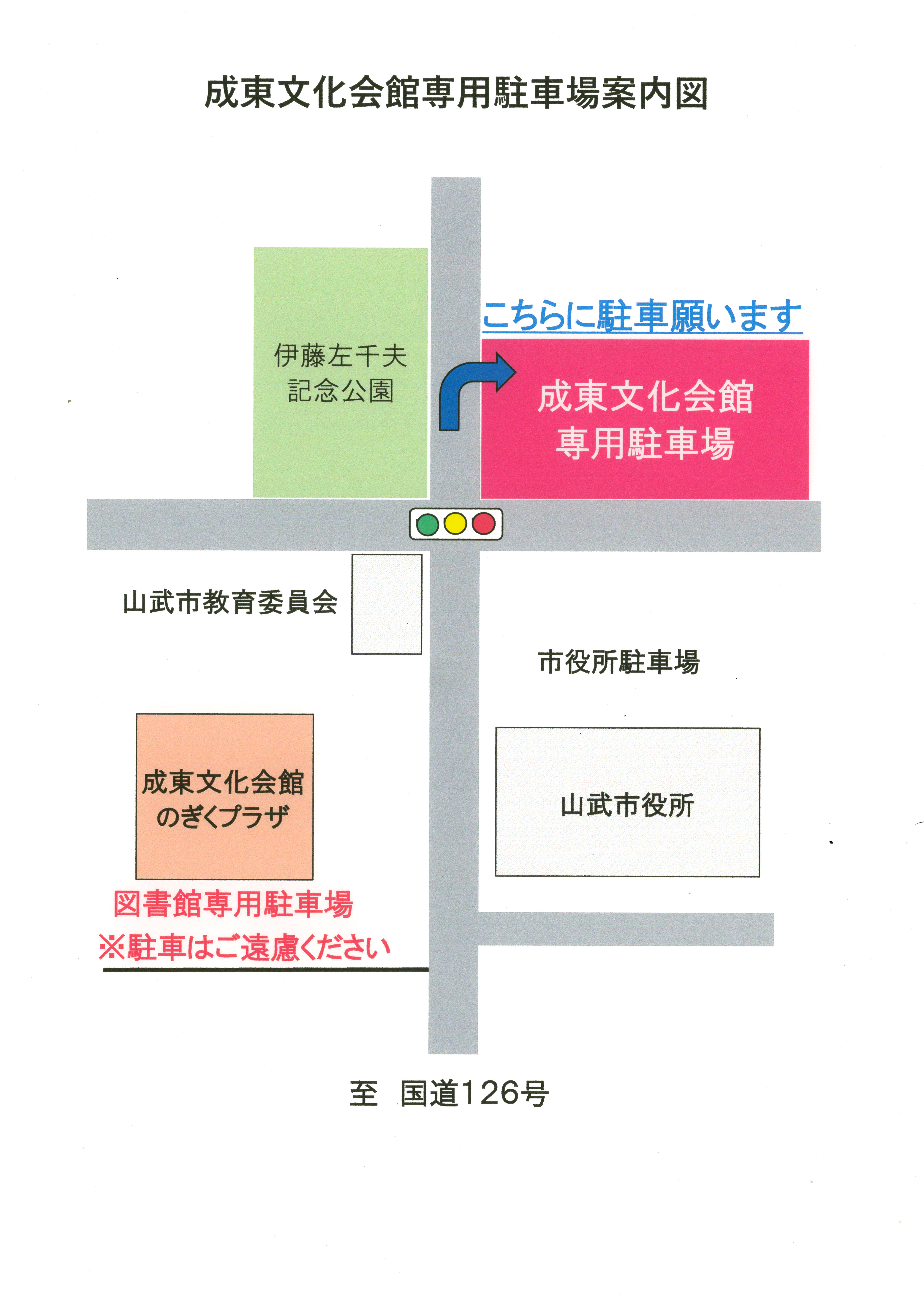 成東文化会館専用駐車場案内図