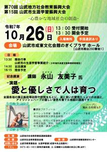 生涯学習振興大会チラシ