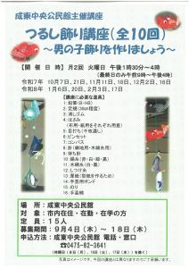 つるし飾り講座
