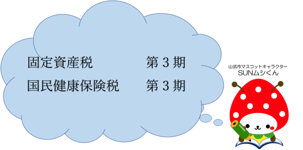納期限