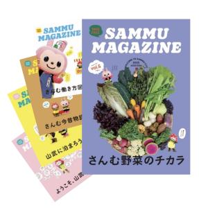 商店等魅力発信事業〔SAMMU MAGAZINEの発行〕